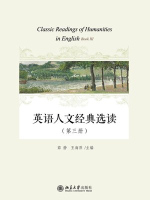 cover image of 英语人文经典选读（第三册）